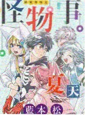手作慢生活综艺海报